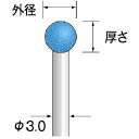 特長●加工素材を選ばないオールマイティーな軸付砥石です。用途仕様●粒度(#)：80●形状：球●外径(mm)：10●幅(mm)：10●軸径(mm)：3.0●最高使用回転数(rpm)：45000●刃径(mm)：10.0●全長(mm)：50●砥粒：SPH仕様2●適合素材：チタン合金、超耐熱合金、合金工具鋼、ステンレス鋼、一般鋼●軸径：φ3.0●刃径（mm):10.0●全長（mm）：50.0●球形状●特に超耐熱合金、チタン合金の難削材料に優れた研削性能を発揮材質／仕上セット内容／付属品注意