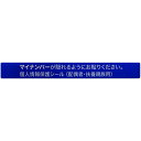 特長●マイナンバーは特定個人情報ですので、情報漏洩防止に目隠しとして活用ください。●プライバシー、セキュリティー対策に最適です。用途仕様●形状：長方形●縦(mm)：6●横(mm)：53仕様2●1度はがすと再度接着しないタイプ(貼り直し不可)材質／仕上●紙セット内容／付属品注意