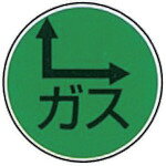 KM　ステンアイJAN：4571576570663メーカー：（株）ケーエム工業 / ブランド：KM / 原産国：日本特長●地下の埋設管の状態が一目でわかります。●ステンレス製のため、錆、型崩れ等の劣化の問題を軽減します。用途●地下の埋設管の明示用。仕様●直径(mm)：25●長さ(mm)：67●色：緑地　黒文字黒矢印●表示内容：ガス　上矢印右矢印材質／仕上●本体：SUS304（ステンレス）●表示部：ポリカーボネイトご注意●単体にてご使用ください。