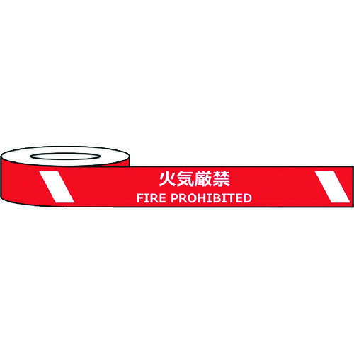 セーフラン　耐摩耗標識テープ　75mm×22m　火気厳禁　FIRE　PROHIBITED