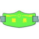【あす楽対応・送料無料】つくし e腕章「職長」 ロングゴムバンド付