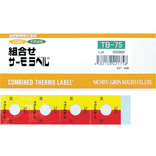 【あす楽対応・送料無料】日油技研　組合せサーモラベル屋外対応型　不可逆＋可逆性　70度 1