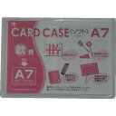 【あす楽対応・送料無料】小野由　軟質カードケース（A7）
