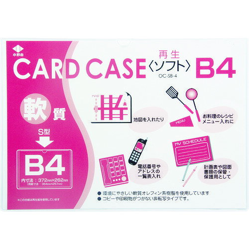特長●コピーや印刷物が付かない非転写タイプです。●環境にやさしいオレフィン系の素材を使用しております。●別寸サイズでも製作可能です。用途●タイプ:B4仕様●タイプ：B4●厚さ(mm)：0.3●内形寸法縦×横(mm)：262×372●規格仕様2●軟質タイプ●厚み：0.3mm材質／仕上セット内容／付属品注意