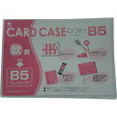 【あす楽対応・送料無料】小野由 軟質カードケース(B5)(4)