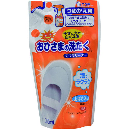 エステー　おひさまの洗たく　くつクリーナーつめかえJAN：4901070908691メーカー：エステー（株） / ブランド：エステー / 原産国：日本特長●おひさまの洗たく　くつクリーナーの詰替え用です。●光漂白成分が、明るいところに干す事により、しつこい汚れとニオイを分解します。●靴の奥の汚れまで泡が届きやすいスプレータイプです。●靴1足あたり10回スプレーで約30足分使用出来ます。●合成繊維にも素早く浸透する成分配合の泡が、しつこい足形汚れも落とします。●液体タイプなので、いつまでもヌメリが残らず、すすぎが簡単です。用途●綿・ナイロン・合成皮革製の靴洗浄に。仕様●タイプ(粉末/液体)：詰替用●容量(kg)：0.2●容量(ml)：200●摘要：つめかえサンシャインアップル材質／仕上●界面活性剤(0.7%アルキルスルホン酸ナトリウム)●再汚染防止剤●安定化剤●キレート剤●光漂白剤