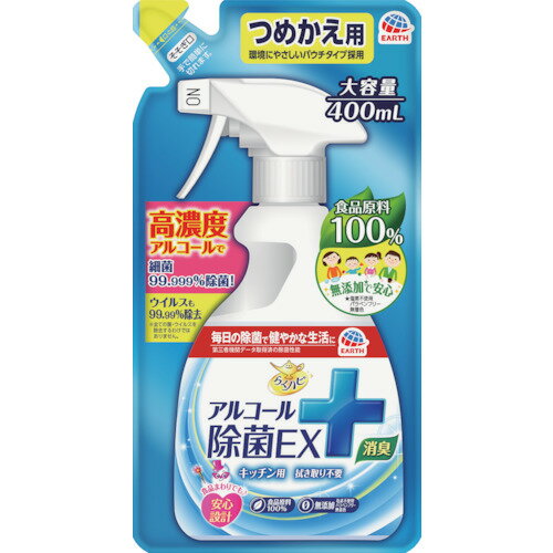 【あす楽対応・送料無料】アース　らくハピ　アルコール除菌EX　つめかえ　400ml