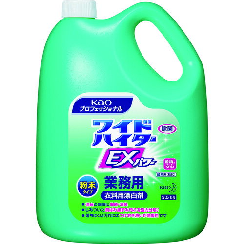 【あす楽対応・送料無料】Kao　ワイドハイターEXパワー　粉末タイプ業務用　3．5Kg