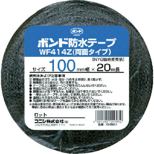 【あす楽対応・送料無料】コニシ　建築用ブチルゴム系防水テープ　WF414Z−100　100mm×20m