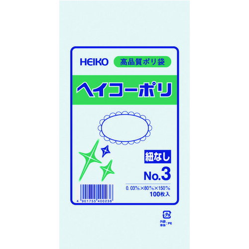 【あす楽対応・送料無料】HEIKO　ポリ規格袋　ヘイコーポリ　03　No．3　紐なし