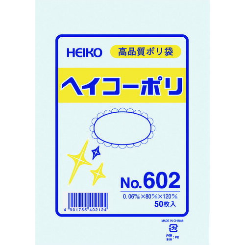 【あす楽対応・送料無料】HEIKO　ポリ規格袋　ヘイコーポリ　No．602　紐なし