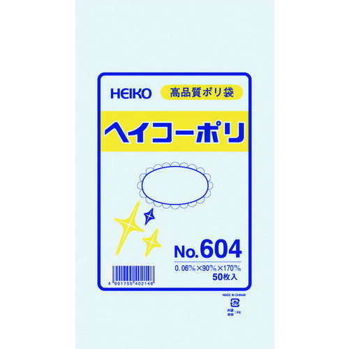 【あす楽対応・送料無料】HEIKO　ポリ規格袋　ヘイコーポリ　No．604　紐なし