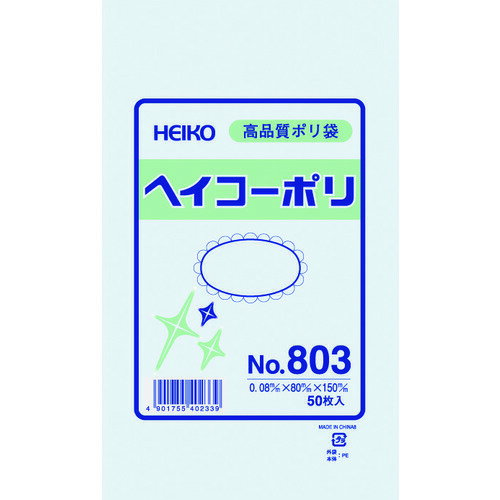 【あす楽対応・送料無料】HEIKO　ポリ規格袋　ヘイコーポリ　No．803　紐なし