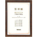 【あす楽対応・送料無料】ナカバヤシ 木製賞状額/キンラック/JIS/B4