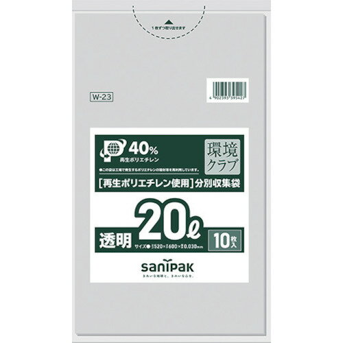 【あす楽対応・送料無料】サニパック W-23環境...の商品画像