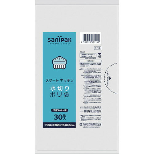 【あす楽対応・送料無料】サニパック　F−14キッチンフォルタ水切ゴミ袋　30枚