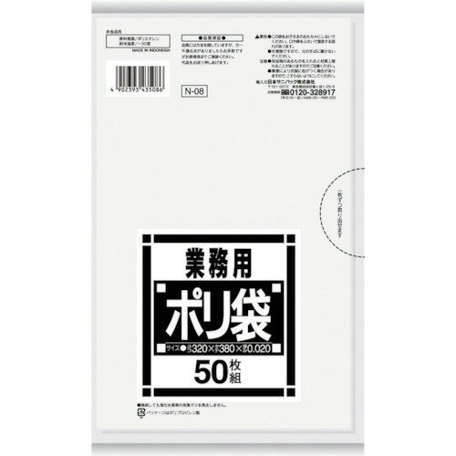 【あす楽対応・送料無料】サニパック　N−08サニタリー用透明　50枚