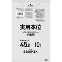 【あす楽対応・送料無料】サニパック　NJ44実用本位45L半透明　10枚