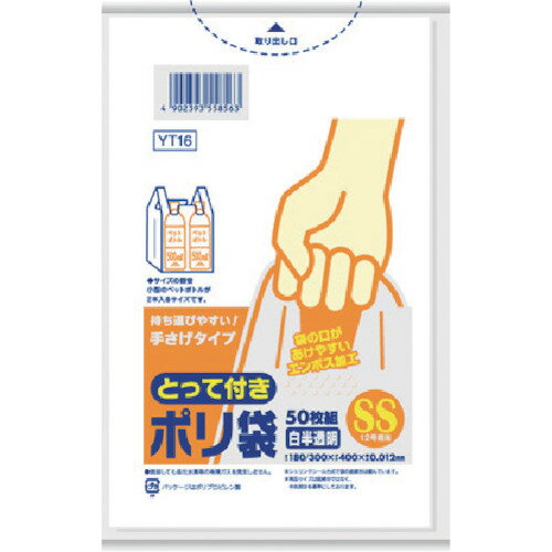 【あす楽対応・送料無料】サニパック YT16とって付きポリ袋エンボスSS白半透明 50枚