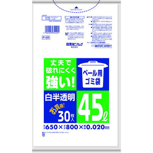 【あす楽対応・送料無料】サニパック　P−5R　ペール用ゴミ袋　45L　白半透明（0．02）　30枚