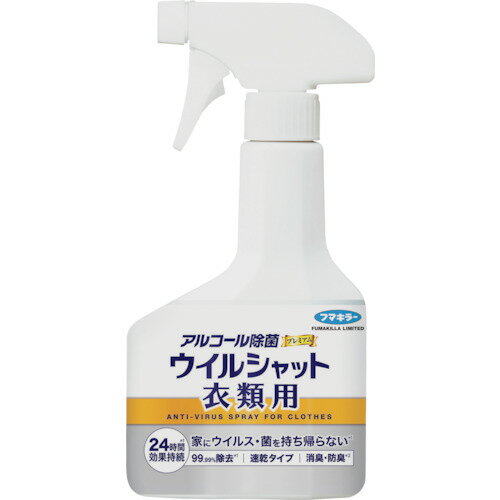 【あす楽対応・送料無料】フマキラー　アルコール除菌プレミアムウイルシャット衣類用300ml