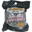 【あす楽対応・送料無料】ボンスター カールケートステンレス 80g