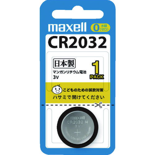 【あす楽対応・送料無料】マクセル　リチウム電池1個