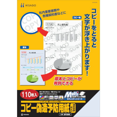 【あす楽対応・送料無料】ヒサゴ　コピー偽造防止用紙浮き文字タイプA4