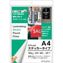 【あす楽対応・送料無料】ヒサゴ CPリーフ ステッカータイプ A4 100ミクロン