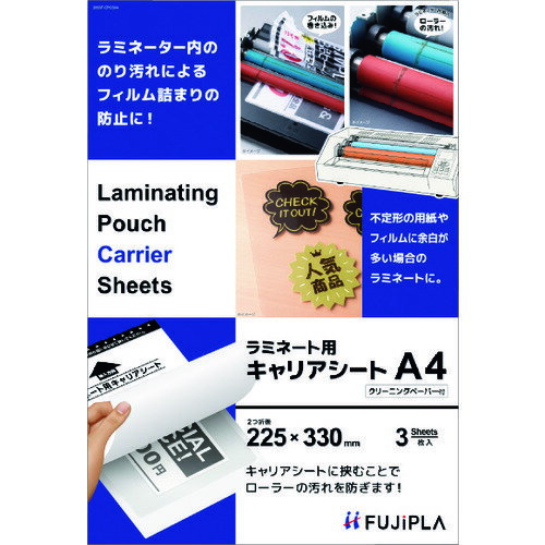 【あす楽対応・送料無料】ヒサゴ　ラミネート用キャリアシート　A4