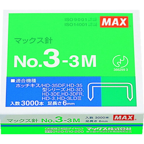 【あす楽対応・送料無料】MAX　中型ホッチキス　35号・3号シリーズ用針　（3000本入）