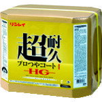 【あす楽対応・送料無料】リンレイ 床用樹脂ワックス 超耐久プロつやコート1 HG 18L RECOBO