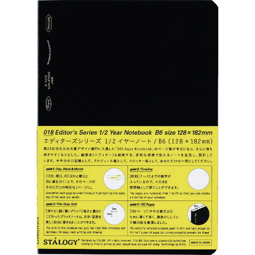 特長●半年間、幅広い用途で使えます。●時刻を表す数字、日付と曜日、そしてグリッドという最低限の要素だけを載せたシンプルなノートです。●薄い紙を採用しているため、薄く、かさばらず持ち運べます。●曜日と日付設定が自由にできるので、1月始まりでなくても年中使い始められます。用途●日記帳にもスケジュール帳やクロッキー帳にもなり、使う人の多彩な1/2イヤーを受け止めに。●アイデアのメモに、取材の記録に、進行スケジュールの管理やレイアウトなどに。仕様●色：黒●規格：B6●縦(mm)：182●横(mm)：128●中紙(枚)：96●厚さ(mm)：8●カバー色：ブラック仕様2材質／仕上●表紙:紙、布クロス●本文:紙セット内容／付属品注意