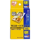【あす楽対応・送料無料】IRIS 539380 ラミネートフィルム 名刺サイズ 100枚入 100μ
