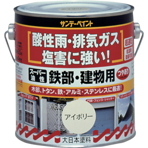 【あす楽対応・送料無料】サンデーペイント　スーパー油性鉄部・建物用　0．7L　白