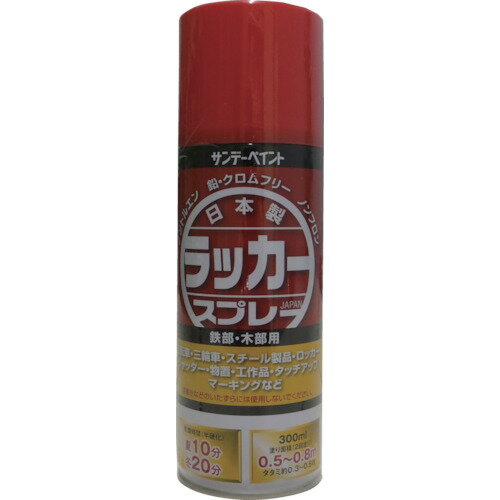 【あす楽対応 送料無料】サンデーペイント ラッカースプレーJ 300ml つや消し黒