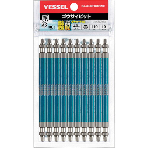 VESSEL　剛彩ビット　10本組　（両頭スクエア）　SQ3×110mmJAN：4907587027917メーカー：（株）ベッセル / ブランド：VESSEL / 原産国：日本特長●剛彩ビットのスクエア10本組です。●六角面すべてにカラー印刷をしており、塗装品のようなにじみがなくシャープなエッジです。●精緻な刃先加工で高い嵌合性を実現しました。●サッシや耐震金物に多く使われる四角ねじ用ビットです。●サイズを色分けし、ビットが選びやすくなっています。●刃先部分にはメッキや塗装がつかないためネジとの食いつきが良く、さまざまなネジにフィットします。●スクエアビットはダイハード鋼を使用し、強くてしなやかな特性で耐久性は抜群です。用途●建築、電気、機械組立・整備、精密組立、DIYに。仕様●刃先：SQ3●全長(mm)：110●シャンク径(mm)：6.35●硬さ：HRC62●色：青●セット内容(本)：10●硬度：HRC62仕様（詳細）●40Vインパクト対応●両頭スクエア●刃先：マグネット入り材質／仕上●特殊鋼材(ダイハード鋼)ご注意●作業時は、保護メガネを着用してください。●必要以上に無理な力で使用しないでください。●工具は、本来の使用目的以外で使用しないでください。●電流が流れているものには使用しないでください。●正しい用途・サイズ・使い方を確かめてご使用ください。