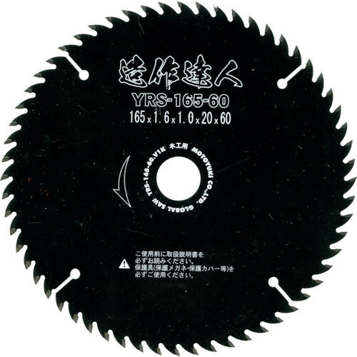 【あす楽対応・送料無料】モトユキ　グローバルソー造作用　造作達人