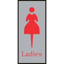 【あす楽対応・送料無料】緑十字 トイレプレート(女性用) Ladies トイレ−340−2 200×80mm アクリル