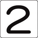 【あす楽対応・送料無料】緑十字 数字ステッカー 2 HS−2(5P)大 80×80mm 5枚組 アルミ