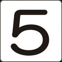 【あす楽対応・送料無料】緑十字 数字ステッカー 5 HS−5(5P)小 40×40mm 5枚組 アルミ