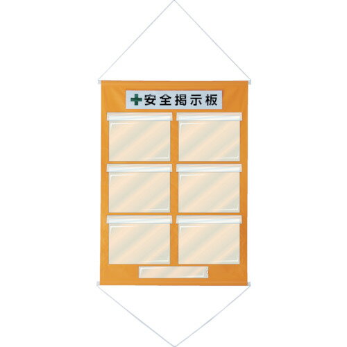 【あす楽対応・送料無料】緑十字　工事管理用垂れ幕（フリー掲示板）　A4用×6　オレンジ　KKM−2YR　1075×760