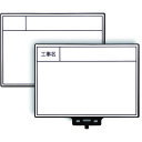 【あす楽対応・送料無料】マイゾックス ハンドプラスボード ホワイトタイプ HP−W8