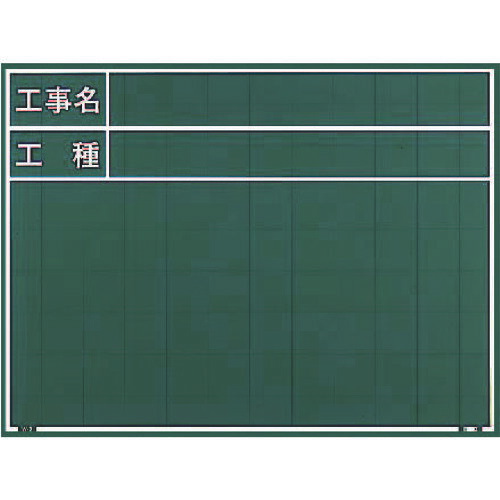【あす楽対応・送料無料】マイゾックス　工事写真用黒板