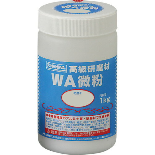 【あす楽対応・送料無料】ナニワ　研磨材　WA粗粒1kg　＃46