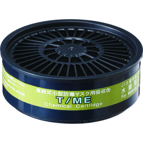 【あす楽対応・送料無料】シゲマツ　TW用吸収缶　T／ME　水銀用