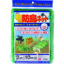 【あす楽対応・送料無料】Dio 軽がる防鳥ネット 緑 目合い10mm目 幅2mX長さ10m