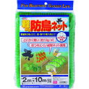 【あす楽対応・送料無料】Dio　軽がる防鳥ネット　緑　目合い10mm目　幅2mX長さ10m