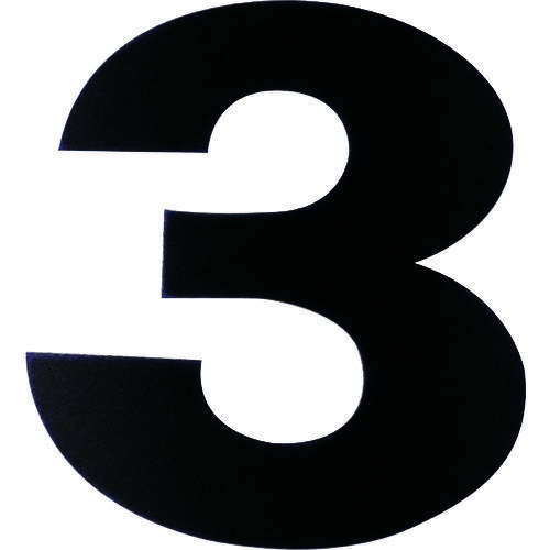 【あす楽対応・送料無料】ダイドーハント　マグネット切り文字　ブラック　3