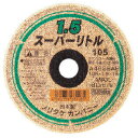 【あす楽対応・送料無料】ノリタケ 切断砥石スーパーリトル1.5 A46S 105X1.5X15 10枚セット